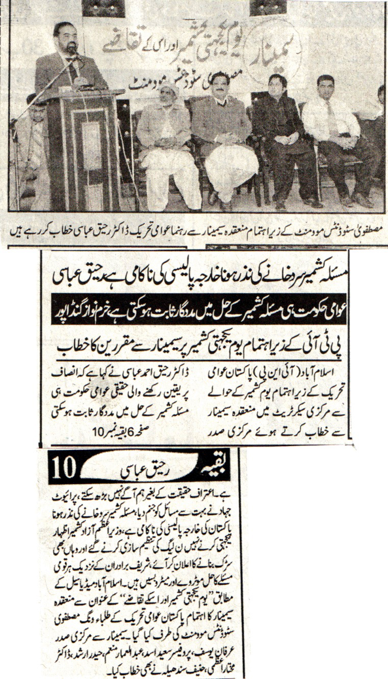 Minhaj-ul-Quran  Print Media Coverage DAILY ALSHRQ BACK PAGE